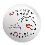 困っていたら手を貸してください＊ヘルプマーク缶バッジ57ミリ［D2］