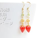 いちごのピアス