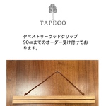 専用　タペストリーウッドクリップ  89㎝　着払い