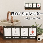 日めくりカレンダー　卓上タイプＢ　療育　保育　ハンドメイド