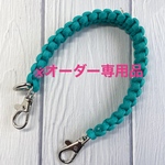  ※オーダー専用品　パラコード　オリジナルハンドストラップ