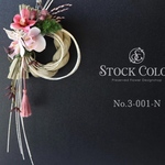 ≪予約販売・数量限定≫予約受付中＊お正月しめ縄お飾り(SS)【No.3-001】
