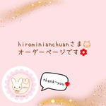 わた❤️てん❤️るな❤️ちゃんママさま オーダーページです🐯