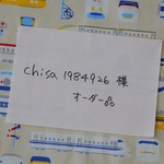 chisa1984926様オーダー品