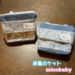 移動ポケット ファスナー付き  恐竜グレー