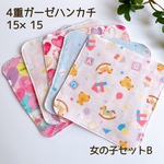 【送料無料】4重ガーゼハンカチ5枚セット　　女の子セットB