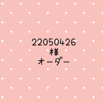 22050426様　オーダー　フリフリ襟