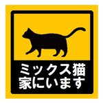 ミックス猫が家にいます UVカット ステッカー