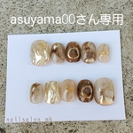 asuyama00さん専用ページ
