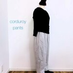 ゆったり はきやすいパンツ・細コーデュロイ・ホワイトグレー・綿100％・受注制作