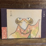 ポストカード １２９０番目「頂天眼」