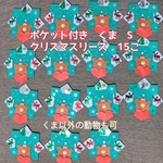 ハート　ポケット付き　くま　S折り紙　クリスマスリース　15個　セット
