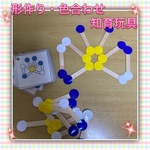 形作り・色合わせ☆知育玩具