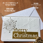クリスマスカード　メッセージカードと同柄封筒