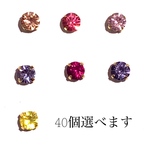 40個選べるA級ガラスストーン約4.5ミリビジュー
