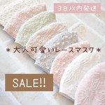 大人可愛い レースマスク  マスク 布マスク 女性マスク  メッシュマスク 