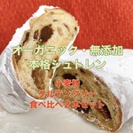 【ご家庭用・オーガニック・グルテンフリー】オーガニックと無添加に拘った小麦のシュトレンとグルテンフリーのシュトレンの2本食べ比べセット！食べ頃は12/1〜です！