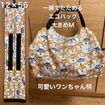 一瞬でたためるエコバッグ　大きめMサイズ