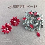 【専用出品】ポインセチアブローチ・ピアスセット