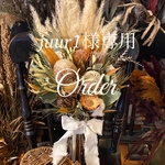 Natural Chic ネイティブフラワーbouquet