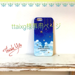 ttaixg様専用ページ