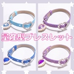 水色／青／紫色❤︎可愛い量産型ブレスレット　推しカラー　革　ハート　キラキラ　地雷系　メンヘラ　シルバー　アクセサリー　お揃い　友達　プレゼント　ギフト　プレゼント　ゆめかわいい　推し　色　ブルー　