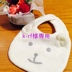 k-rf様専用