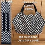 一瞬でたためるエコバッグ大きめMサイズ　送料込み