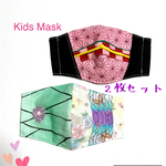 【2枚セット】　小学生用　鬼　かわ　子供マスク　麻の葉　バタフライ　蝶　女の子　滅