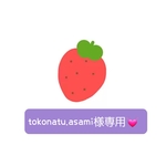 tokonatsu.asami様専用💕ネームタグオーダー×3
