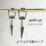 スパイク アップ  イヤリング ／ フェイクピアス　 両耳（２個）