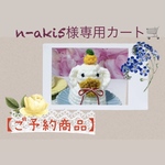 🌸ご予約商品🌸のせのせ🐰うさ鏡餅