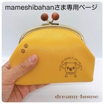 マルチーズの本革がま口財布