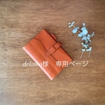 Ddekobo様専用ページ　システム手帳