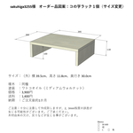 【sakuhiga3255様オーダー品】コの字ラック（サイズ変更）１個