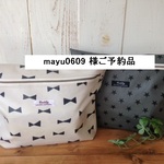 mayu0609 様ご予約品