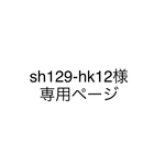 専用ページ