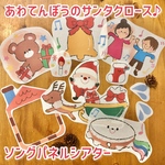 パネルシアター　ペープサート　あわてんぼうのサンタクロース　クリスマス　保育教材
