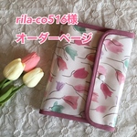 rila-co516様専用ページ