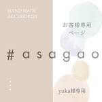 ✳︎お客様専用ページ✳︎