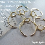 RG46💍Silver925　8㎜　ラウンドカボション用　リング空枠（爪留め）18KGP　フリーサイズ　。・。・(^^♪