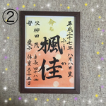 シャボン命名書