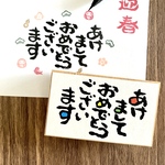 年賀状スタンプ「あけましておめでとうございます」<縦書き> 年賀状 2024　 温かみのある手作り年賀状を作ろう　