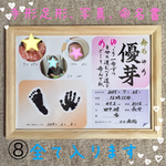 手形足形入れ命名書