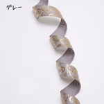 箔押しアラベスク柄リボン グレー