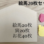 ＊絵馬20枚セット＊干支＊壁面飾り＊製作用セット＊虎＊寅