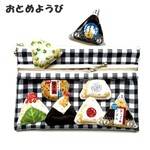 今日はどれ食べる？きせかえできる！おにぎり屋さんポーチＤＸ