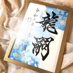 eri様専用です　手書きのオーダー命名書　A4サイズフレーム付き