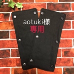 aotuki様専用水筒ショルダー肩紐カバー 黒/黒　再15