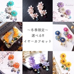 〜期間限定〜選べる‼︎イヤーカフセット【2点で一律4,800円】